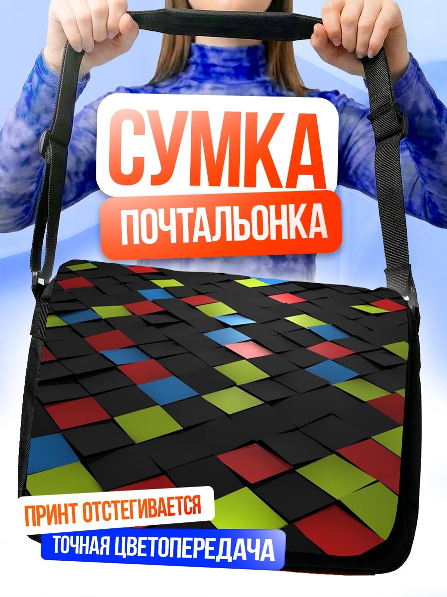 Сумка-почтальонка Цветная геометрия