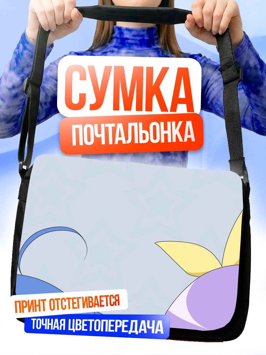 Сумка-почтальонка Милые ушки