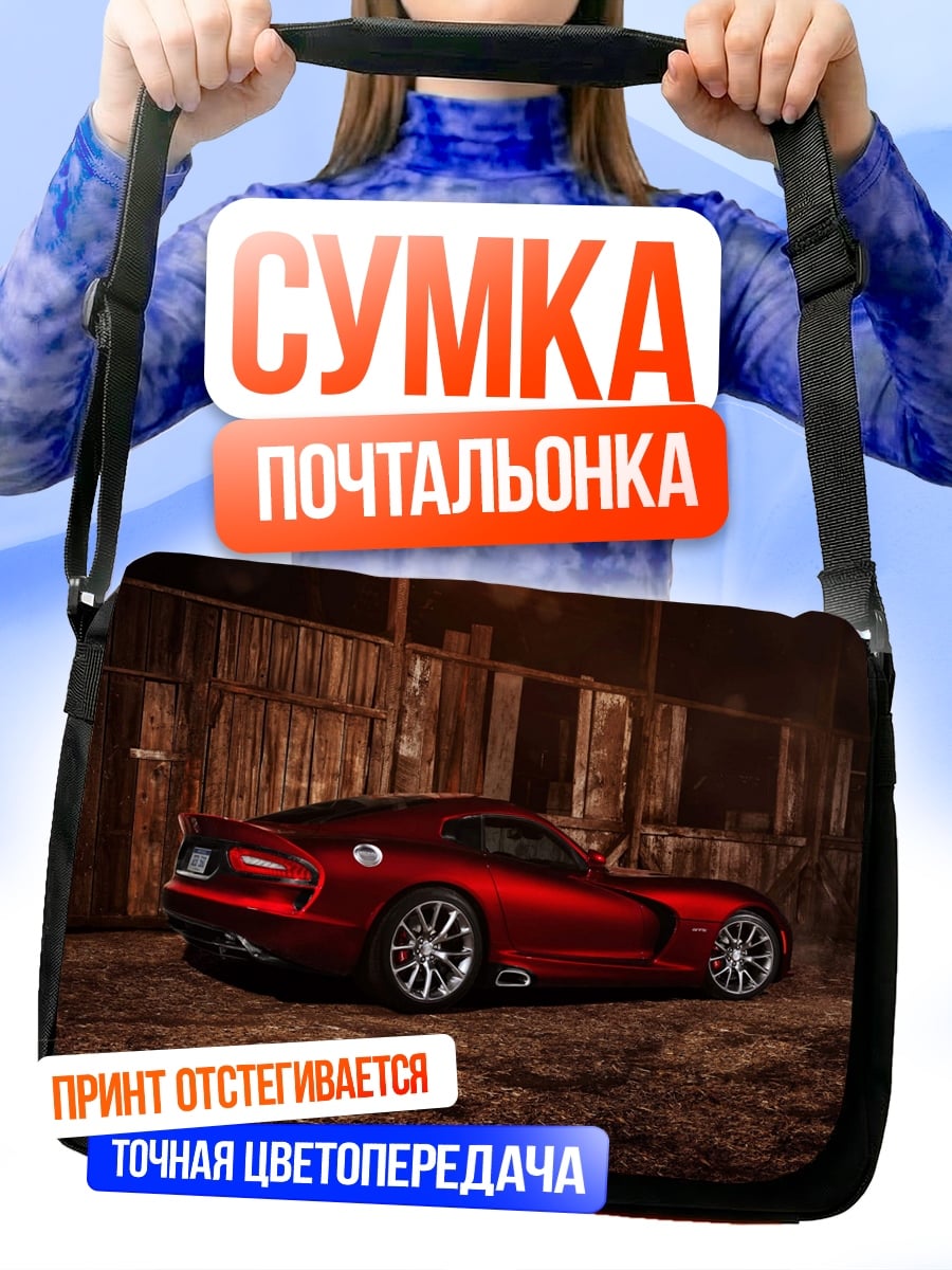 Сумка-почтальонка Красный спорткар