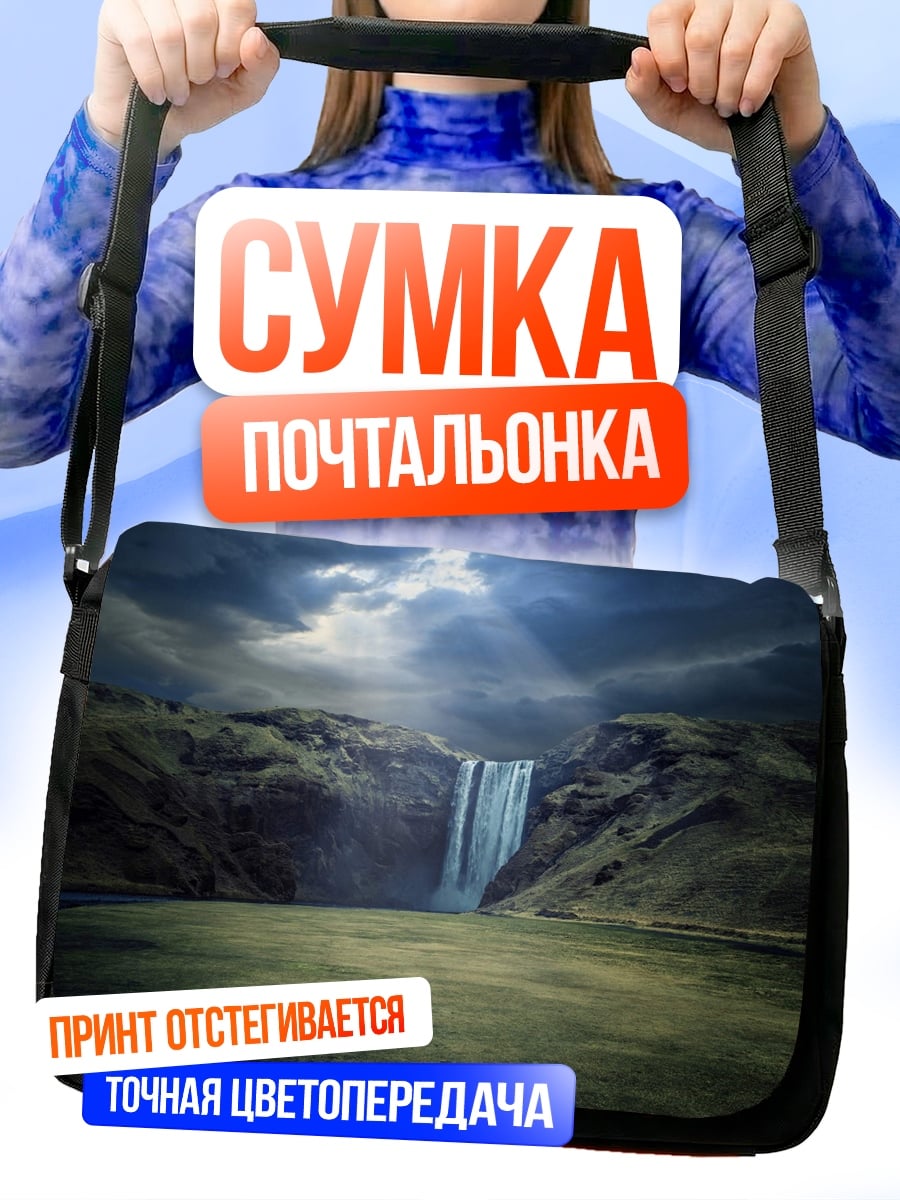 Сумка-почтальонка Водопад