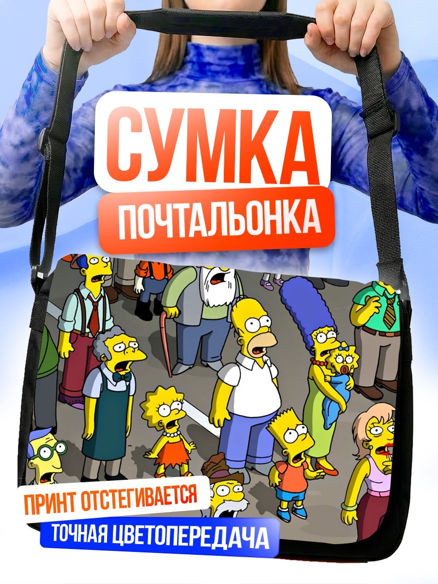 Сумка-почтальонка Симпсоны