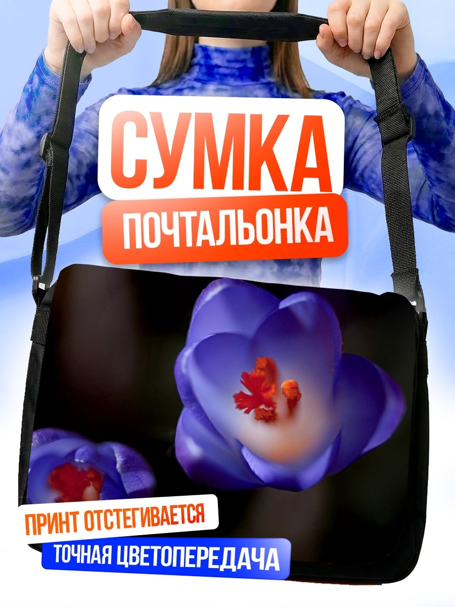 Сумка-почтальонка цветущий крокус