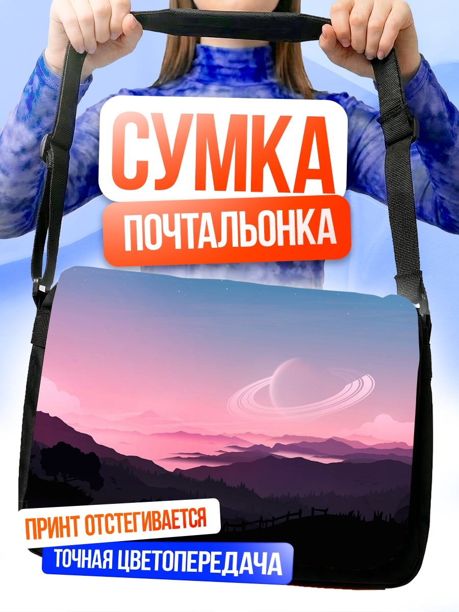 Сумка-почтальонка розовый закат