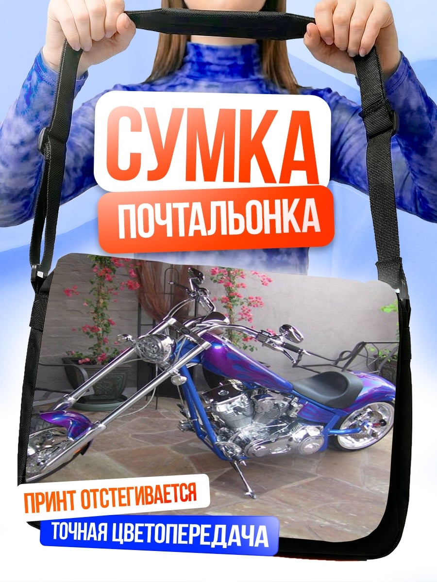 Сумка-почтальонка чоппер мотоцикл