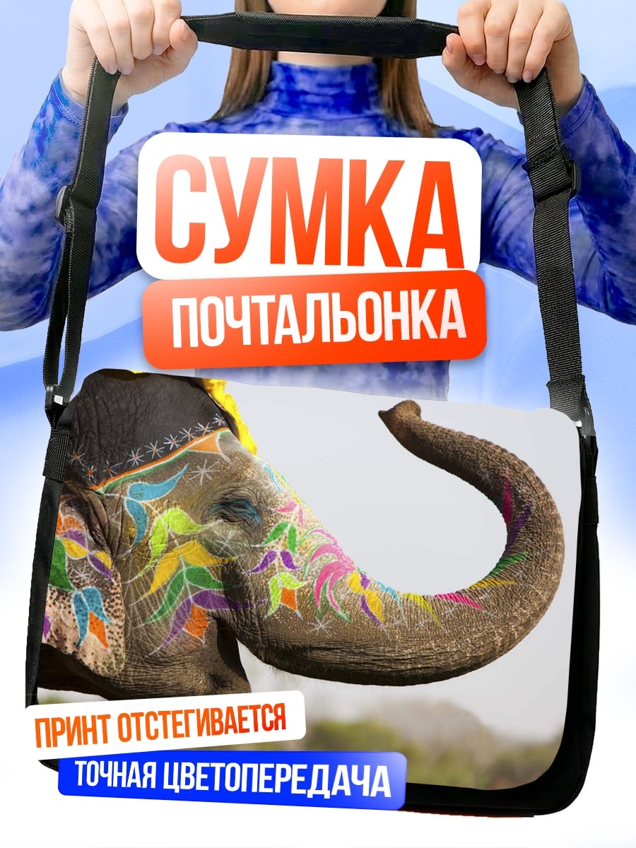 Сумка-почтальонка раскрашенный слон