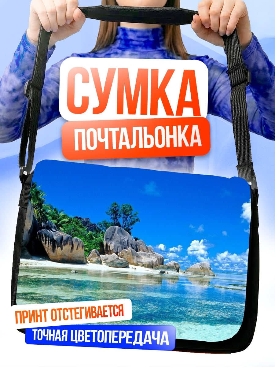 Сумка-почтальонка Тропический пляж