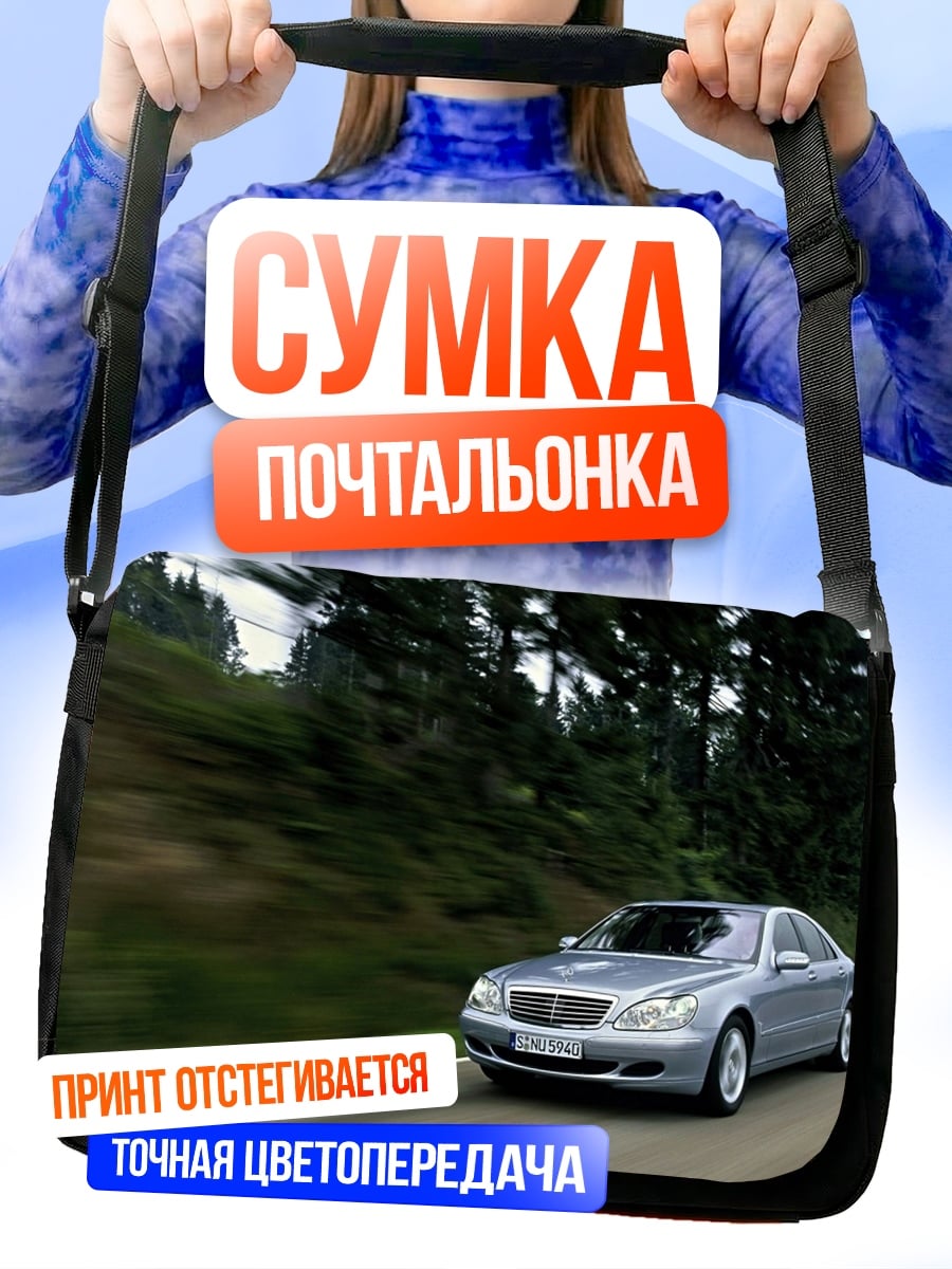 Сумка-почтальонка Серебристый седан