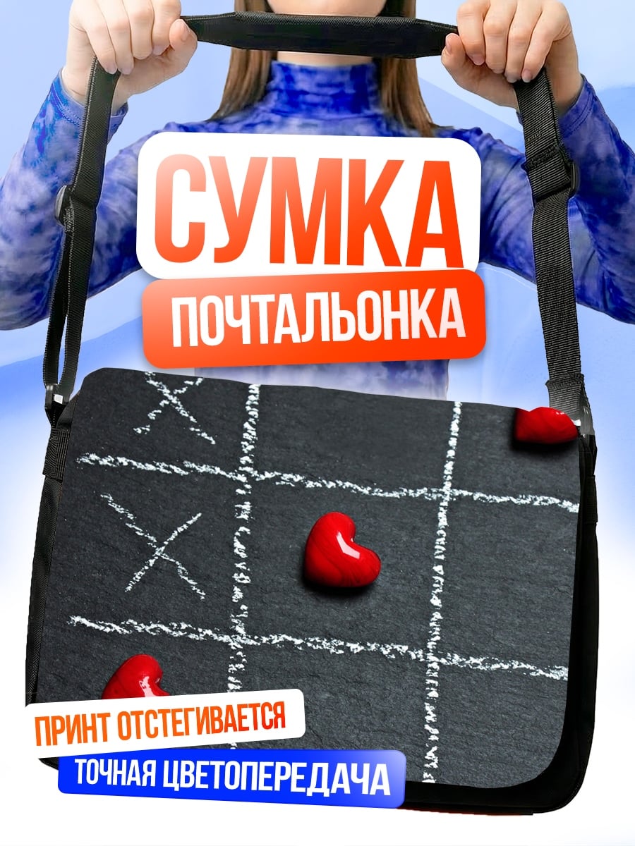 Сумка-почтальонка Игра в крестики нолики