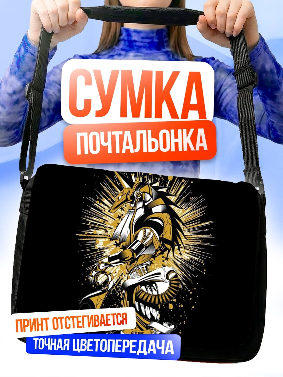 Сумка-почтальонка золотой бог