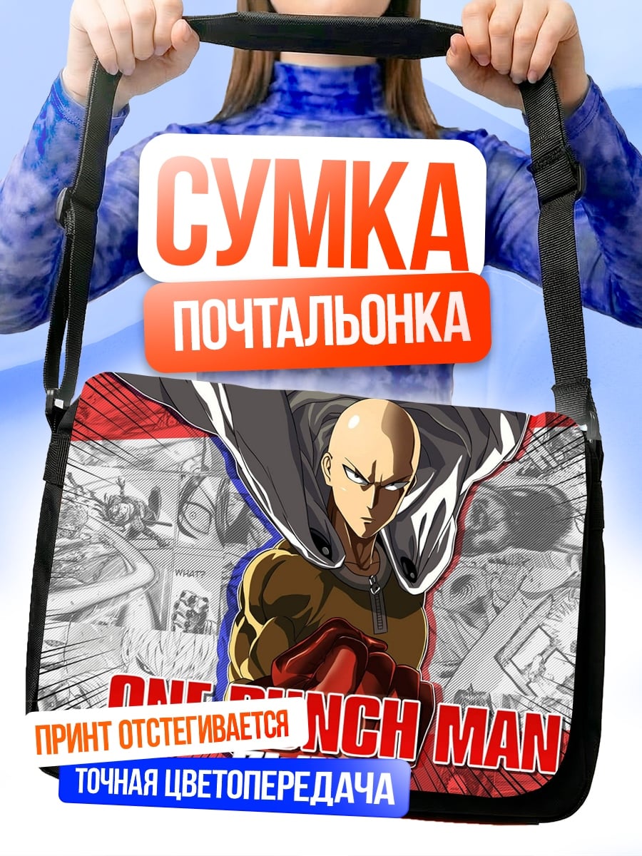 Сумка-почтальонка One Punch Man