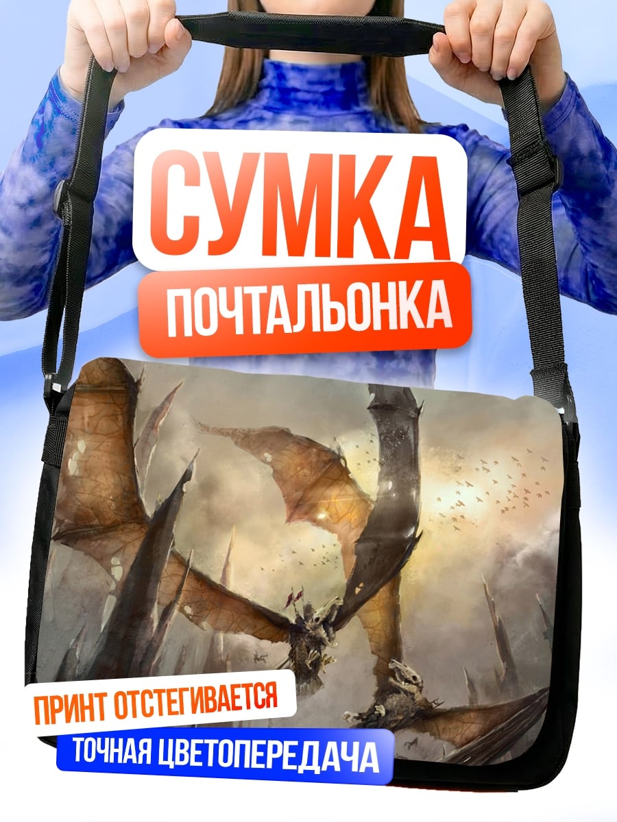 Сумка-почтальонка Летающие драконы