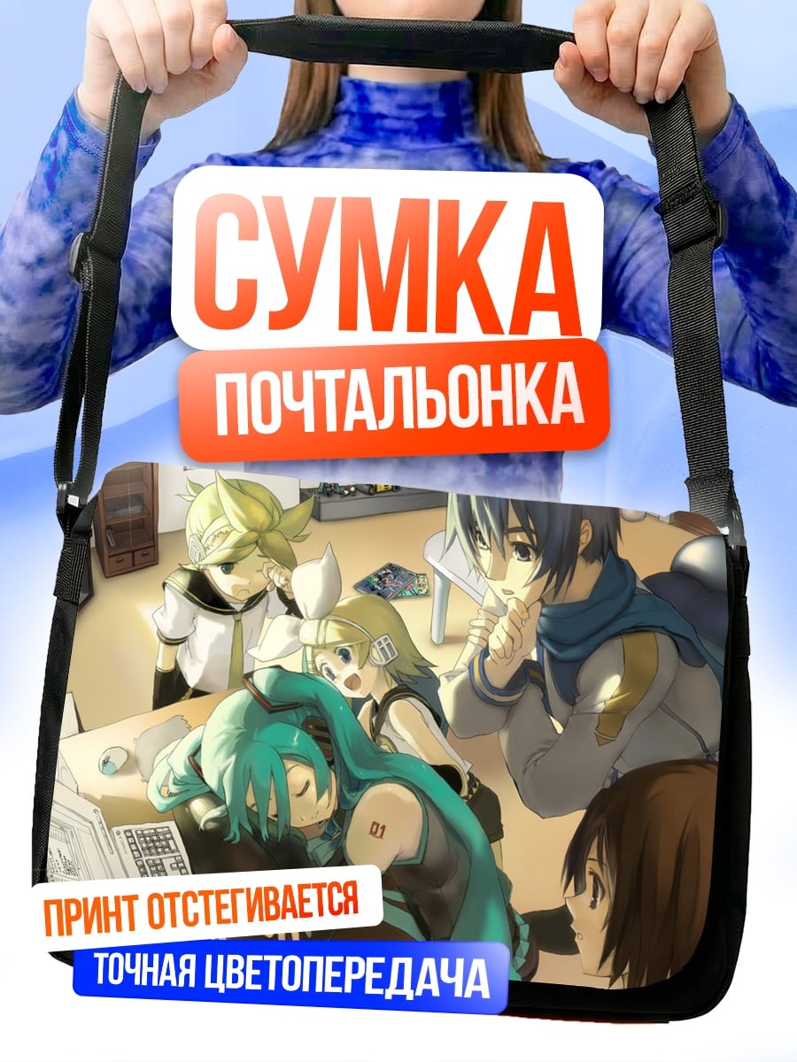 Сумка-почтальонка Аниме группа друзей