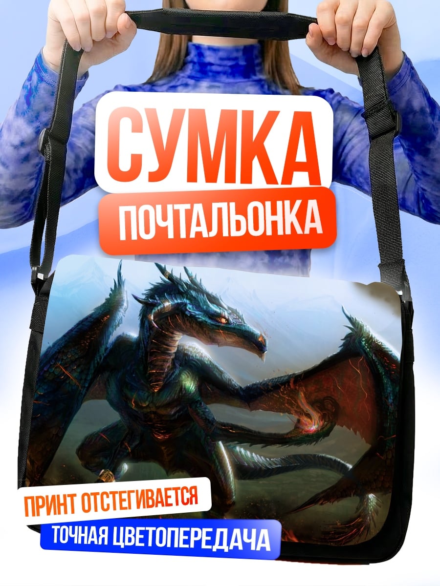 Сумка-почтальонка Синий дракон