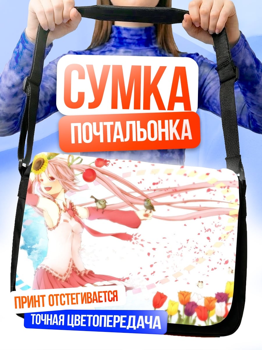 Сумка-почтальонка аниме девушка цветы