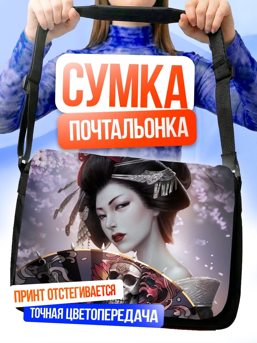 Сумка-почтальонка Японская гейша с веером