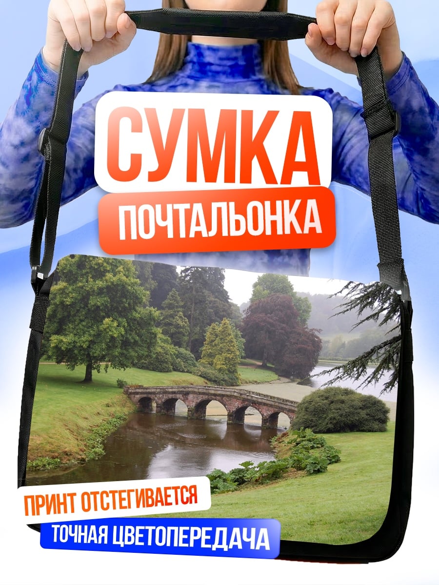 Сумка-почтальонка Мост Парк Англия