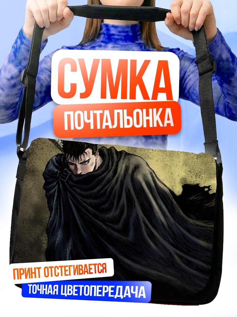 Сумка-почтальонка Гатс Черный Мечник