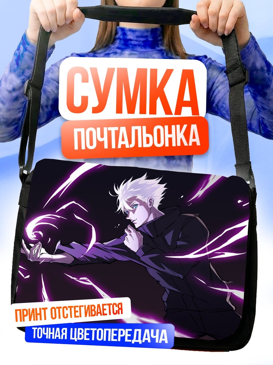 Сумка-почтальонка Годжо Сатору