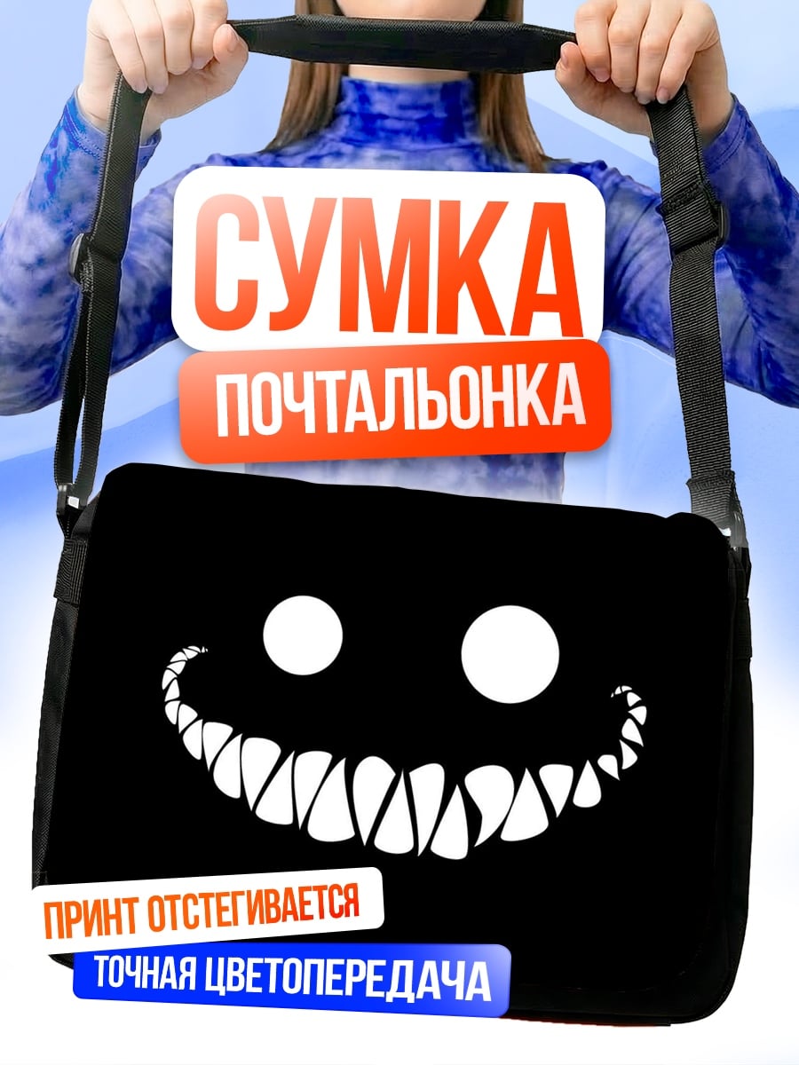 Сумка-почтальонка Зловещая улыбка