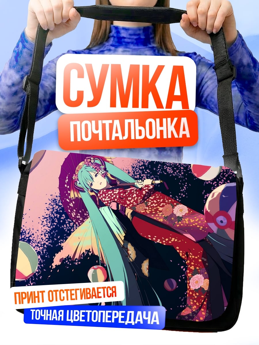 Сумка-почтальонка Аниме девушка с шарами