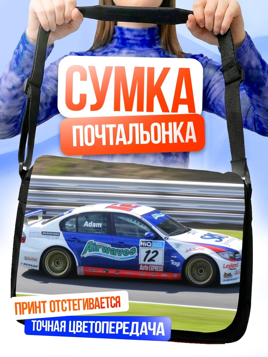 Сумка-почтальонка Гоночный автомобиль BMW