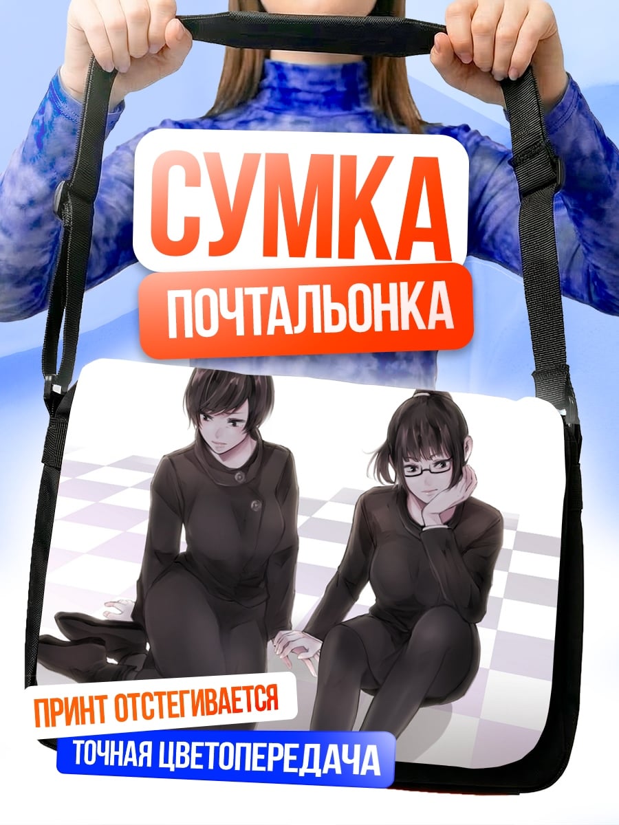 Сумка-почтальонка Две подруги