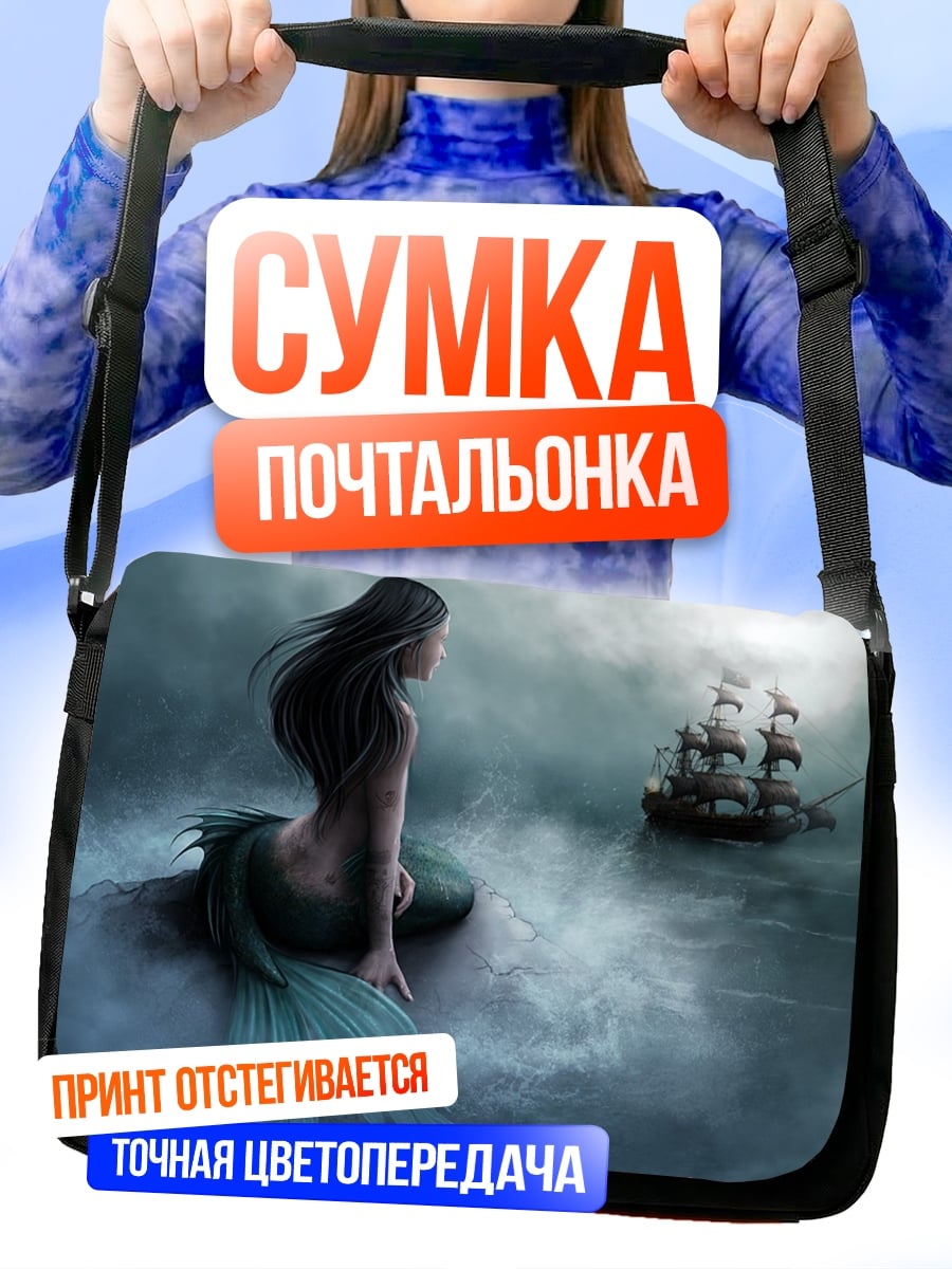 Сумка-почтальонка Русалка и корабль