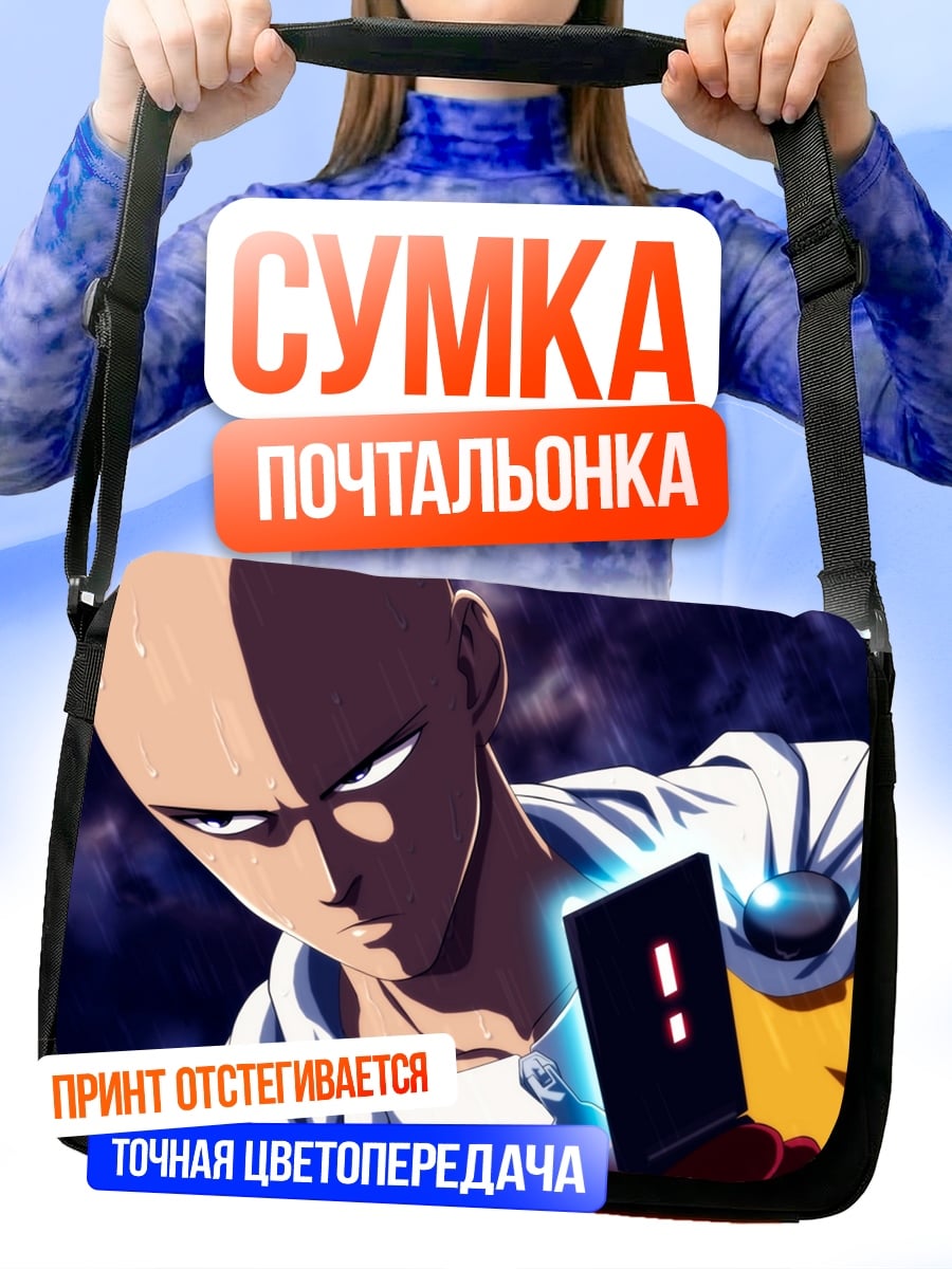 Сумка-почтальонка Сайтама