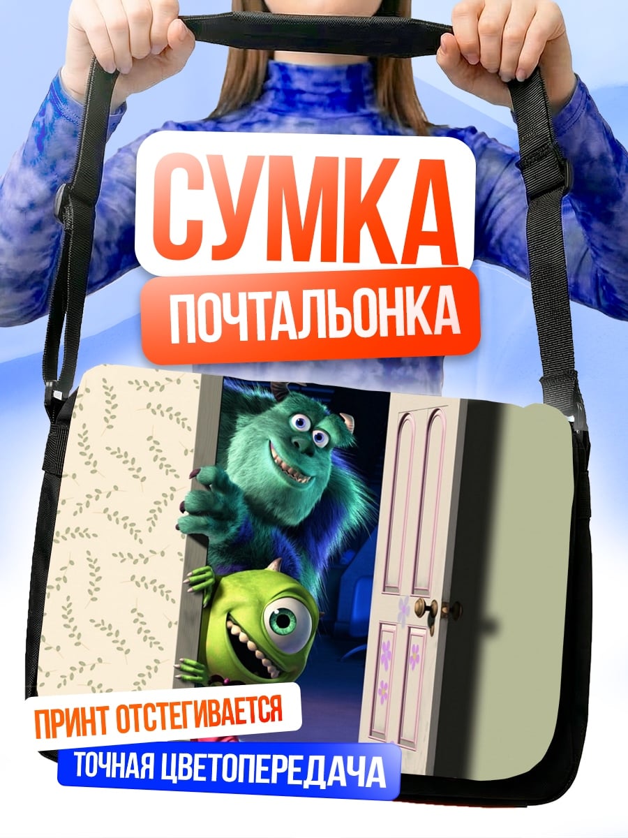 Сумка-почтальонка Корпорация монстров
