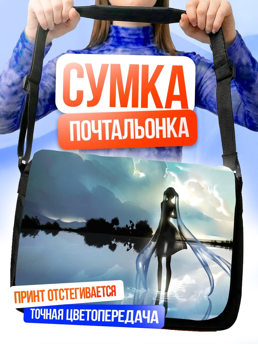 Сумка-почтальонка Девушка у воды