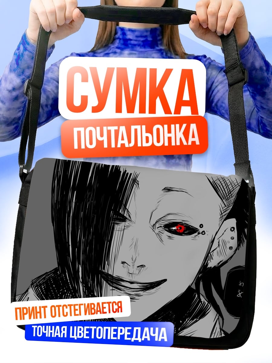 Сумка-почтальонка Улыбающийся персонаж