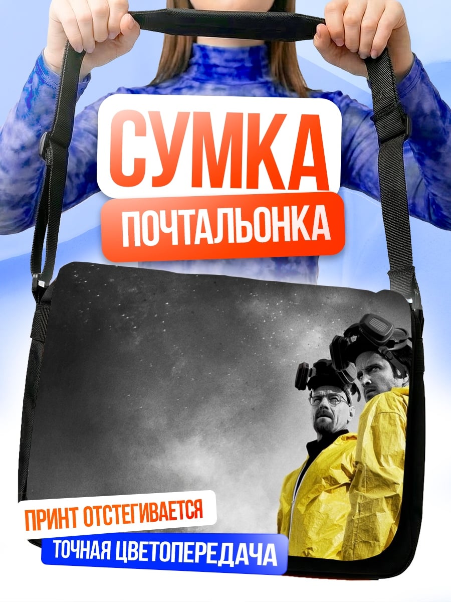 Сумка-почтальонка Желтые защитные костюмы