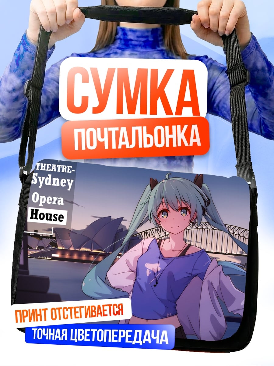 Сумка-почтальонка Мику в Сиднее