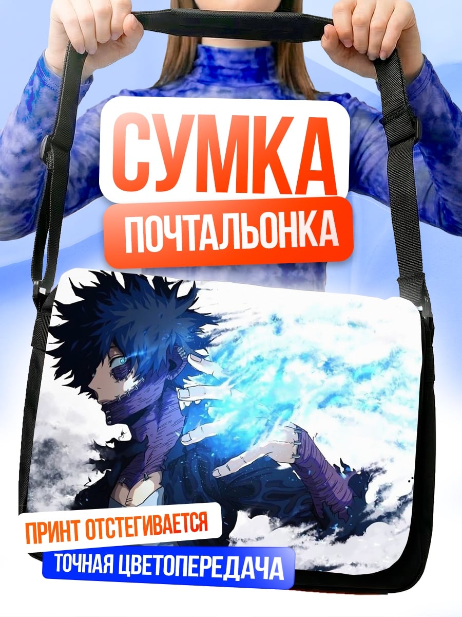Сумка-почтальонка Огненный демон