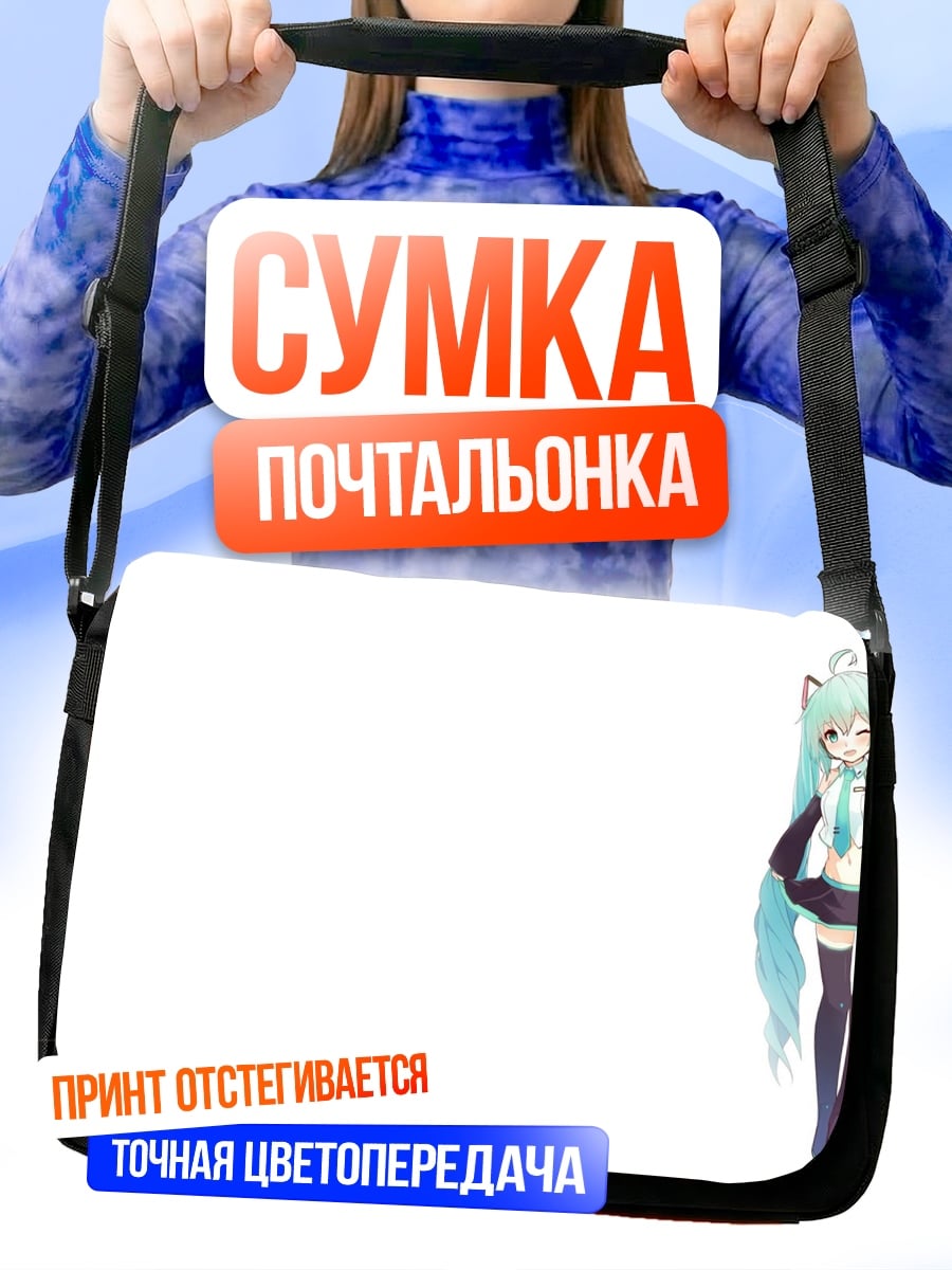 Сумка-почтальонка Аниме девушка Мику