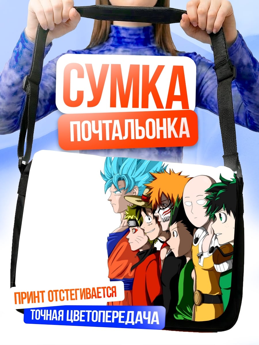 Сумка-почтальонка Герои аниме