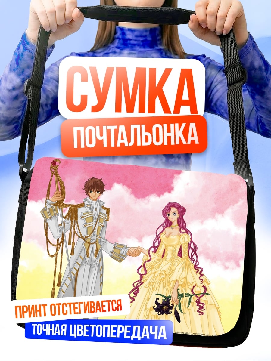 Сумка-почтальонка Пара в нарядах