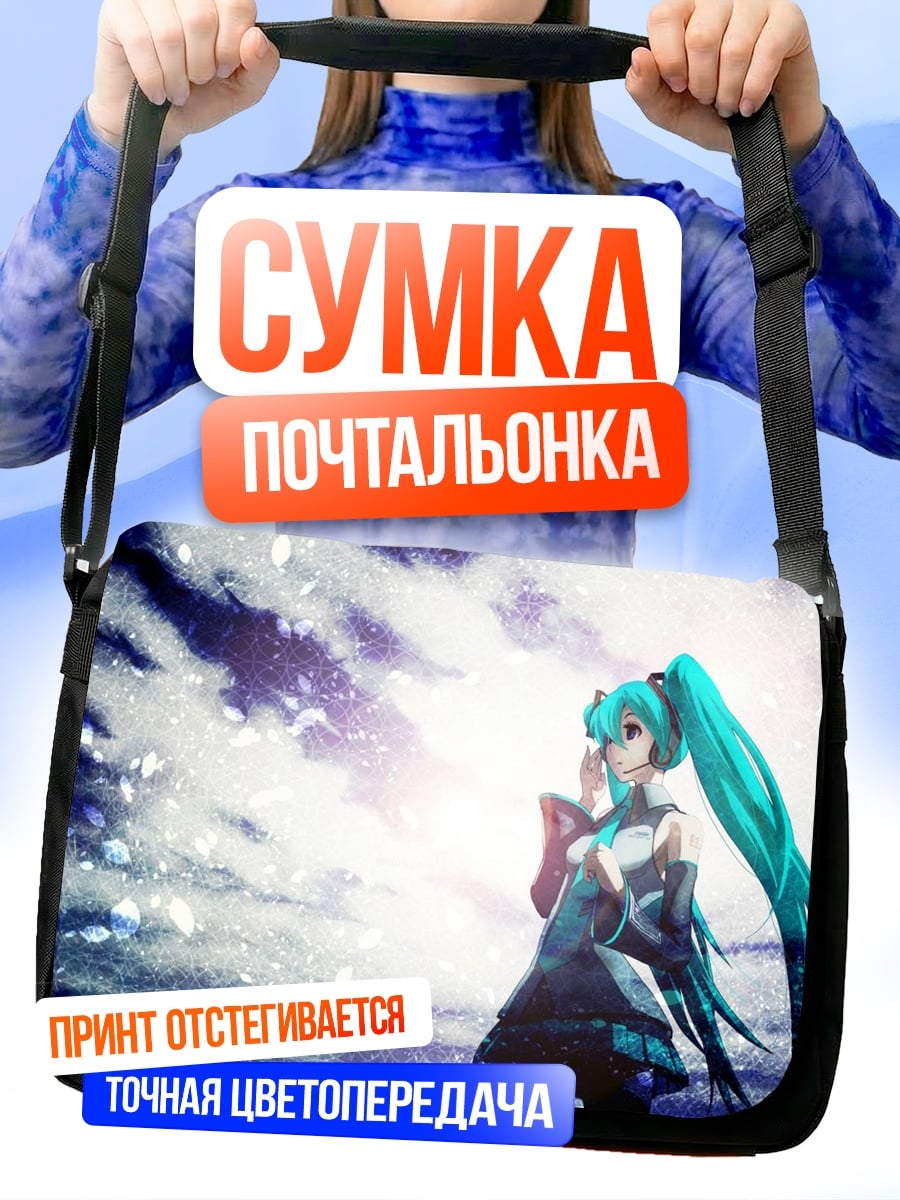 Сумка-почтальонка Мику под звездами