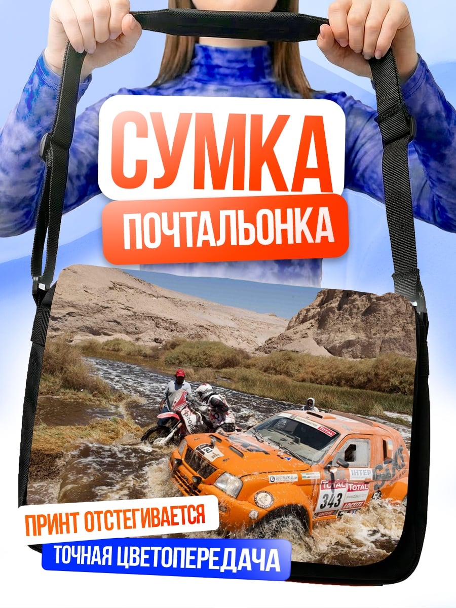 Сумка-почтальонка Ралли в пустыне