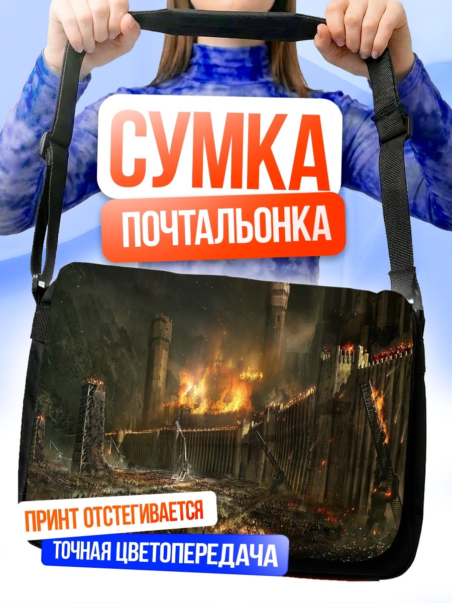 Сумка-почтальонка Город в огне