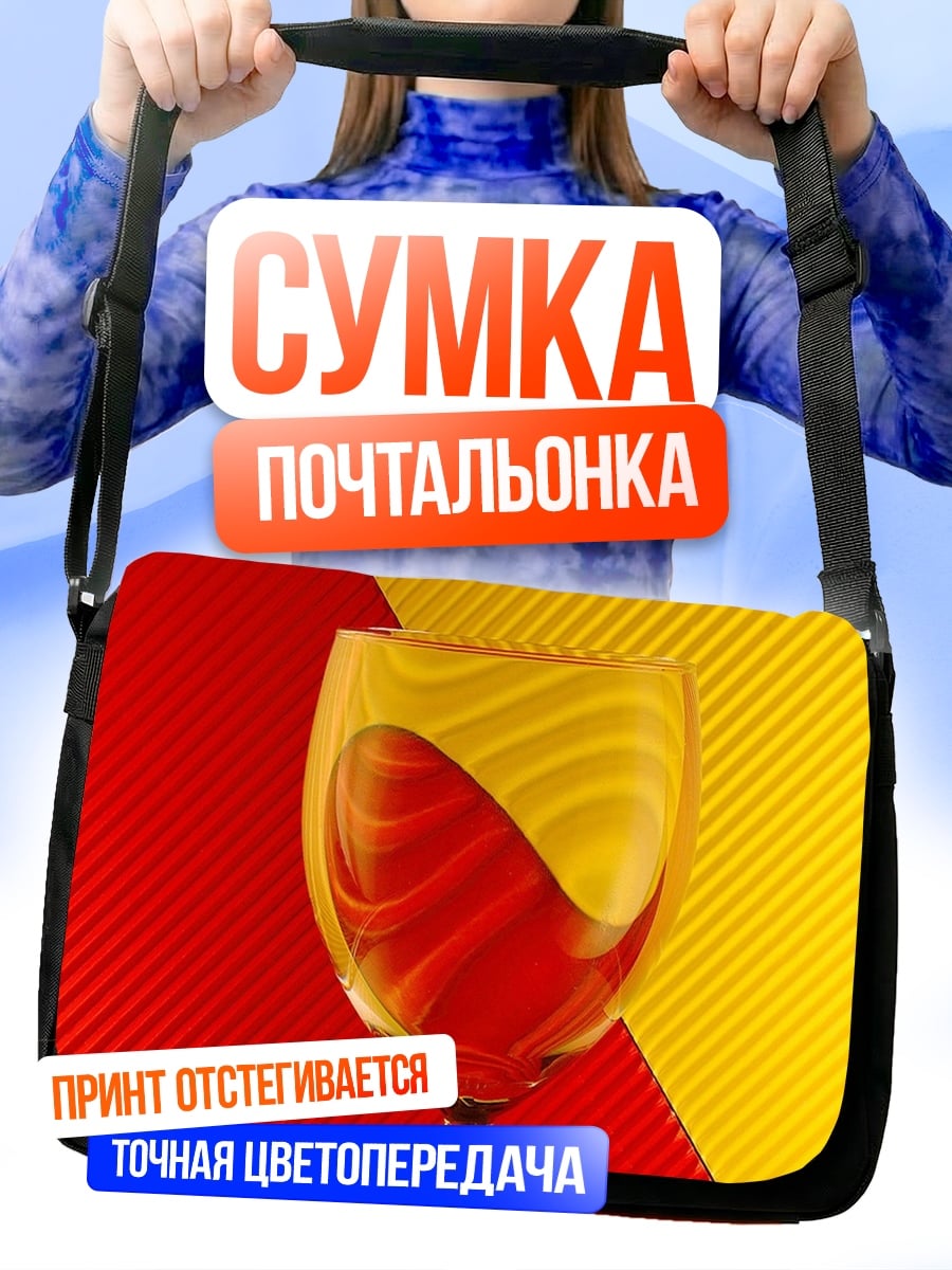 Сумка-почтальонка красное желтое стекло