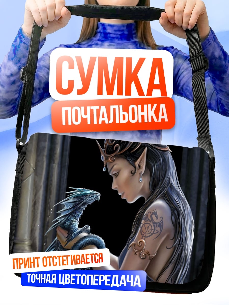 Сумка-почтальонка девушка дракон
