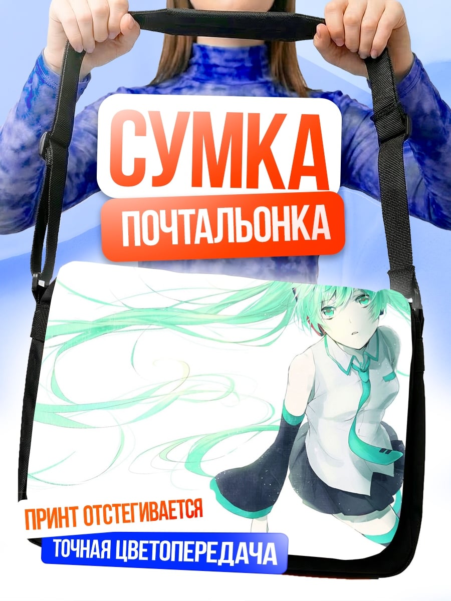 Сумка-почтальонка мику хацунэ