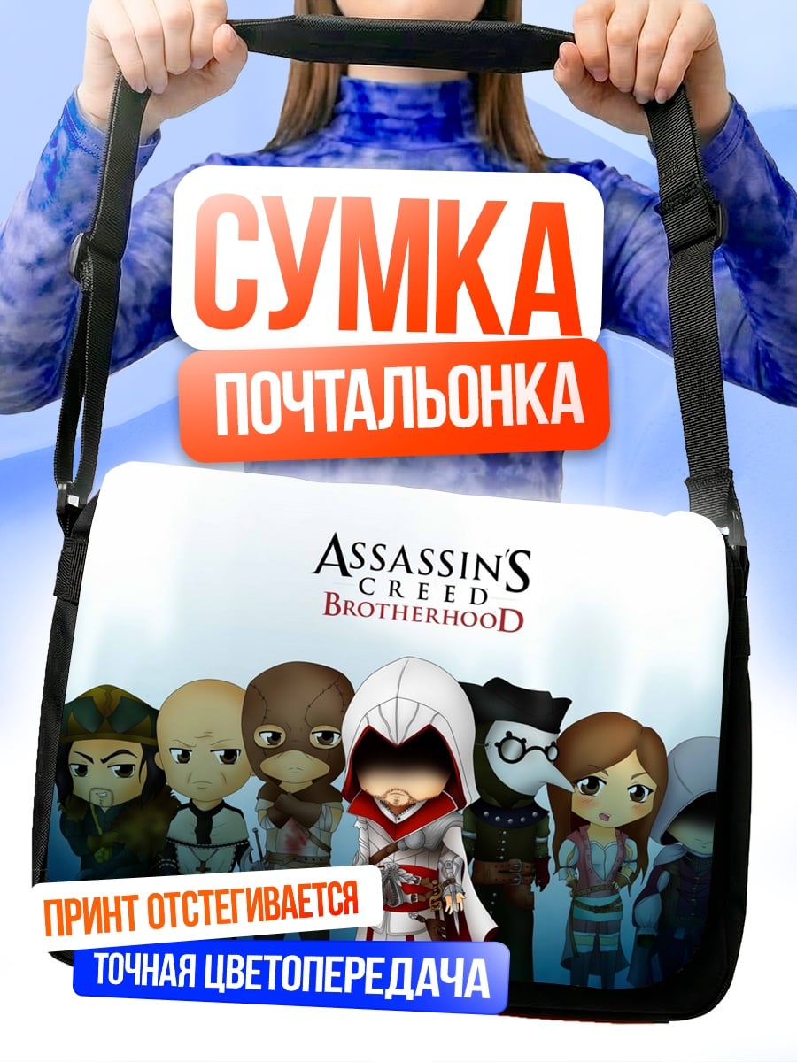 Сумка-почтальонка assassin's creed