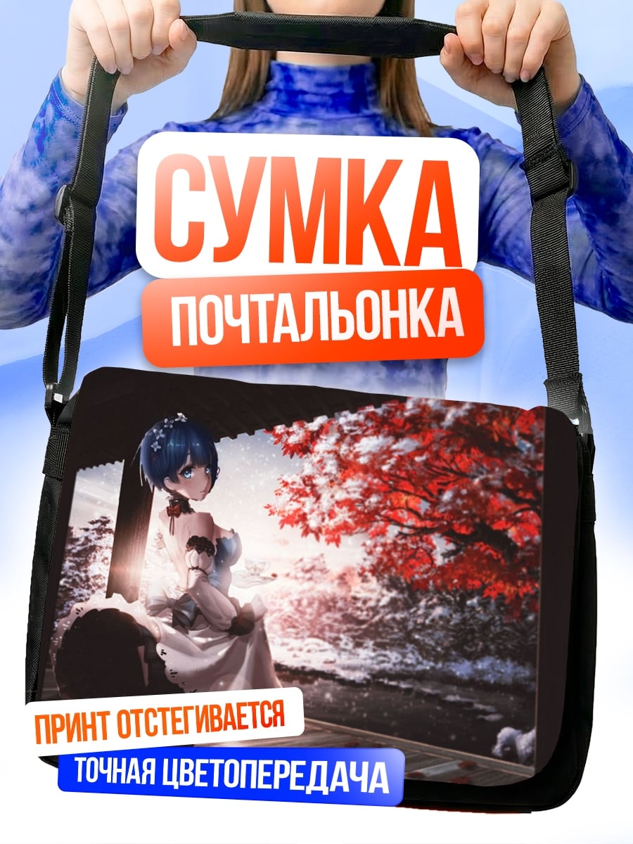 Сумка-почтальонка аниме девушка осень