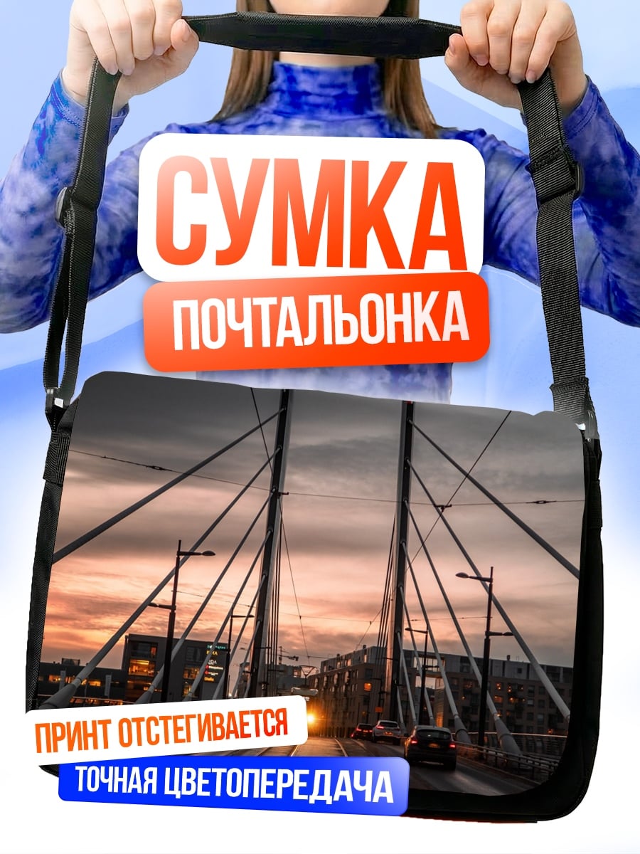 Сумка-почтальонка мост закат трамвай