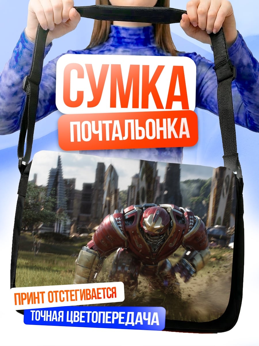 Сумка-почтальонка Халкбастер