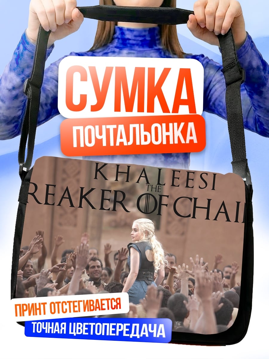 Сумка-почтальонка Кхалиси