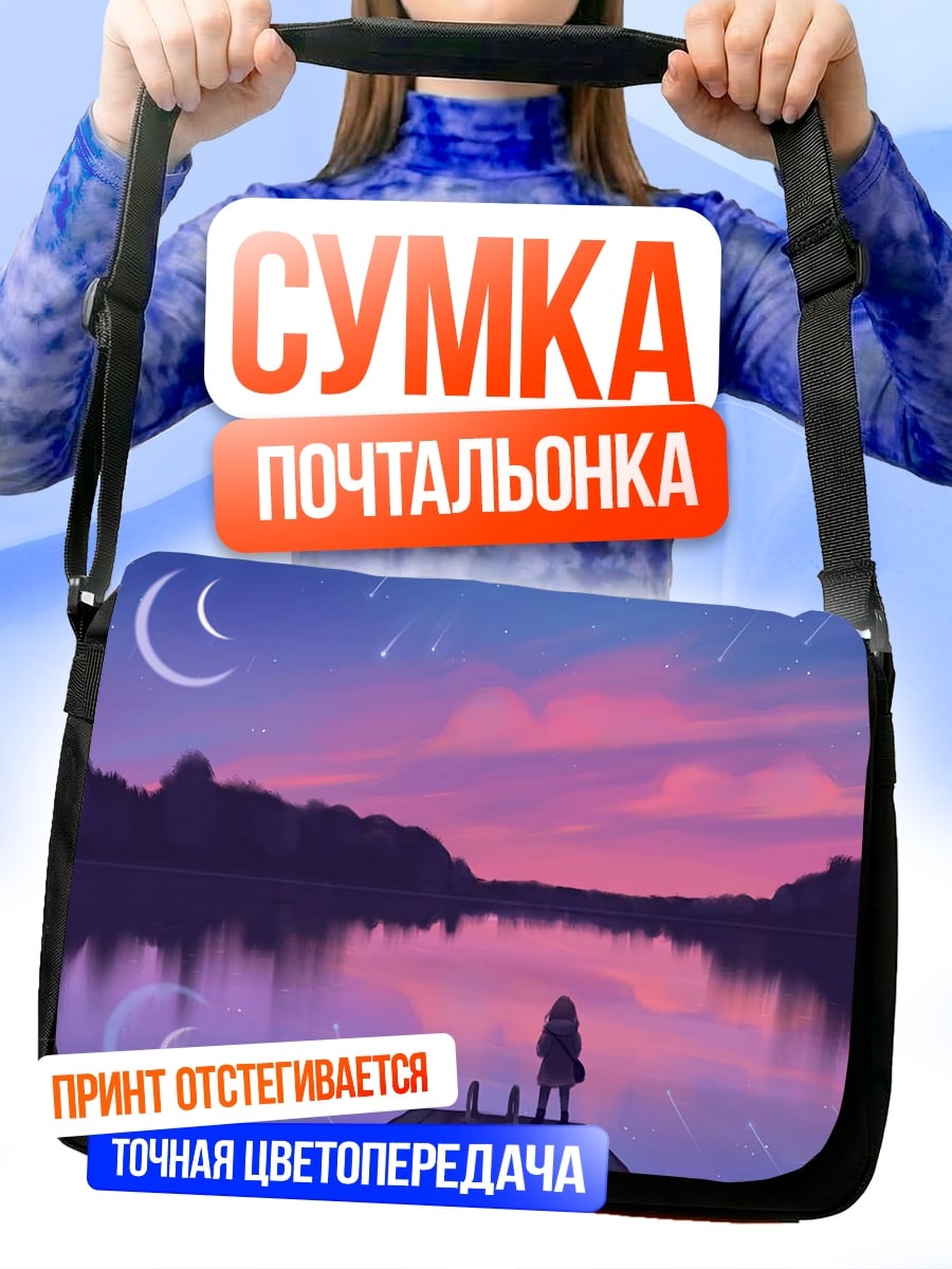 Сумка-почтальонка Девушка у озера