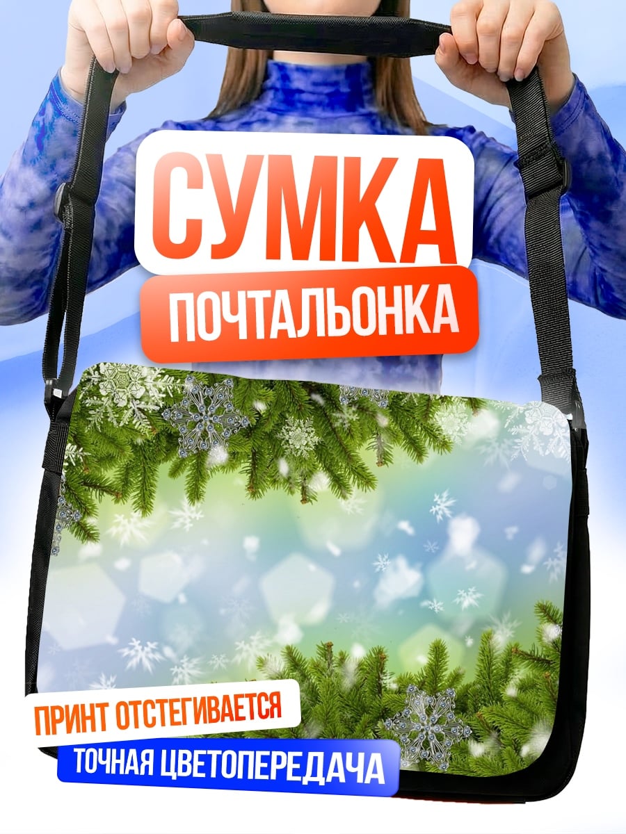 Сумка-почтальонка Зимние еловые ветки